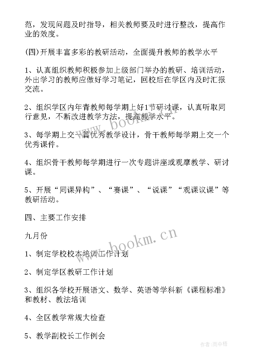 人教云教研语文心得体会 人教云教研总结心得体会(汇总10篇)