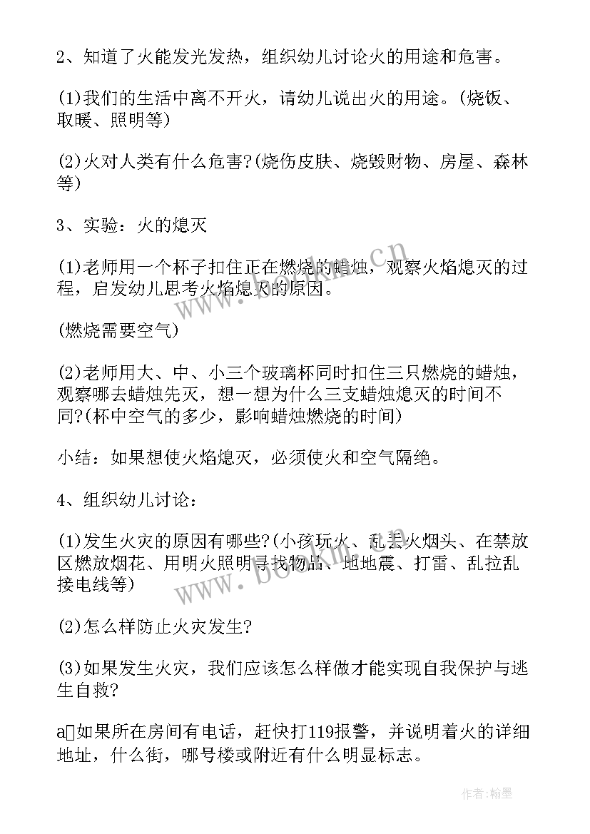 2023年幼儿园大班安全教学活动设计方案 幼儿园大班安全教学方案(优质5篇)