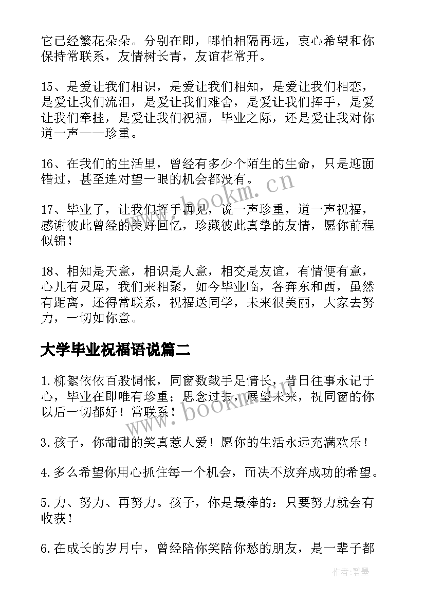 2023年大学毕业祝福语说(实用5篇)