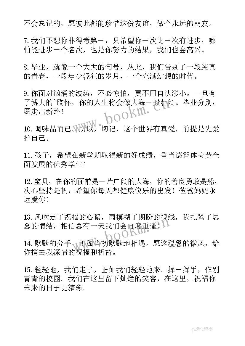 2023年大学毕业祝福语说(实用5篇)