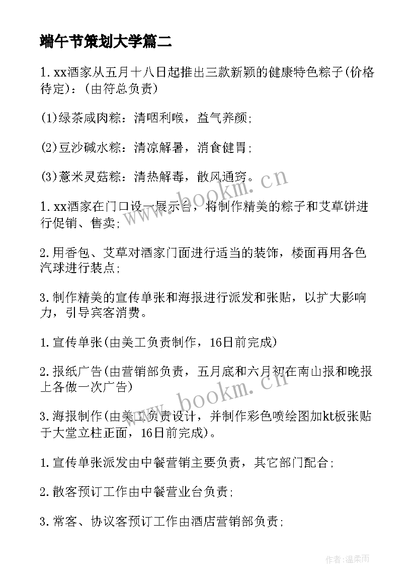 2023年端午节策划大学 端午节活动策划方案(大全5篇)