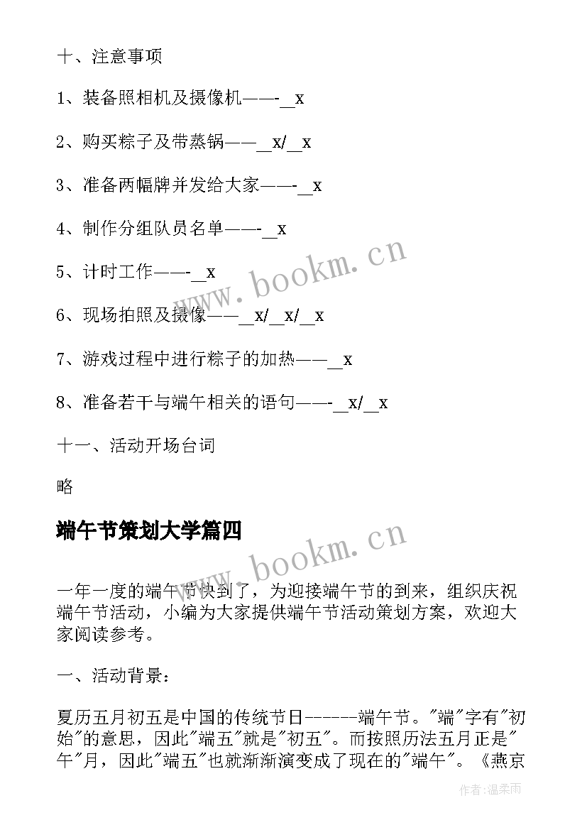 2023年端午节策划大学 端午节活动策划方案(大全5篇)