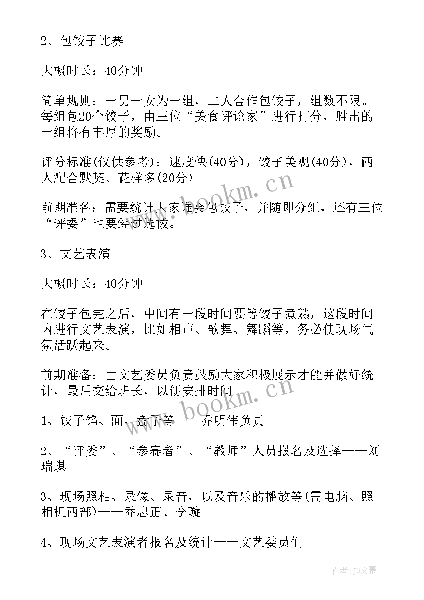 2023年冬至包饺子活动标语 冬至包饺子活动策划书(大全6篇)