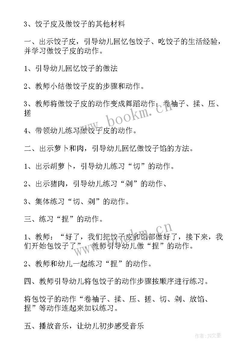 2023年冬至包饺子活动标语 冬至包饺子活动策划书(大全6篇)