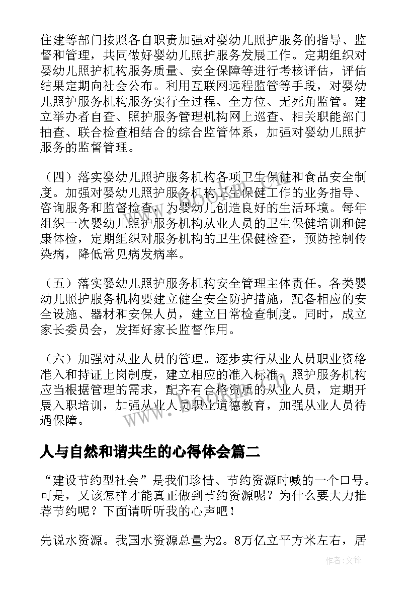 人与自然和谐共生的心得体会 促进人与自然和谐共生的心得体会(模板5篇)