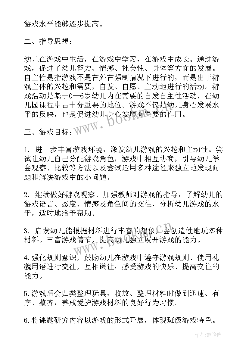 2023年大班幼儿园游戏活动计划及反思 幼儿园大班游戏活动计划(精选5篇)