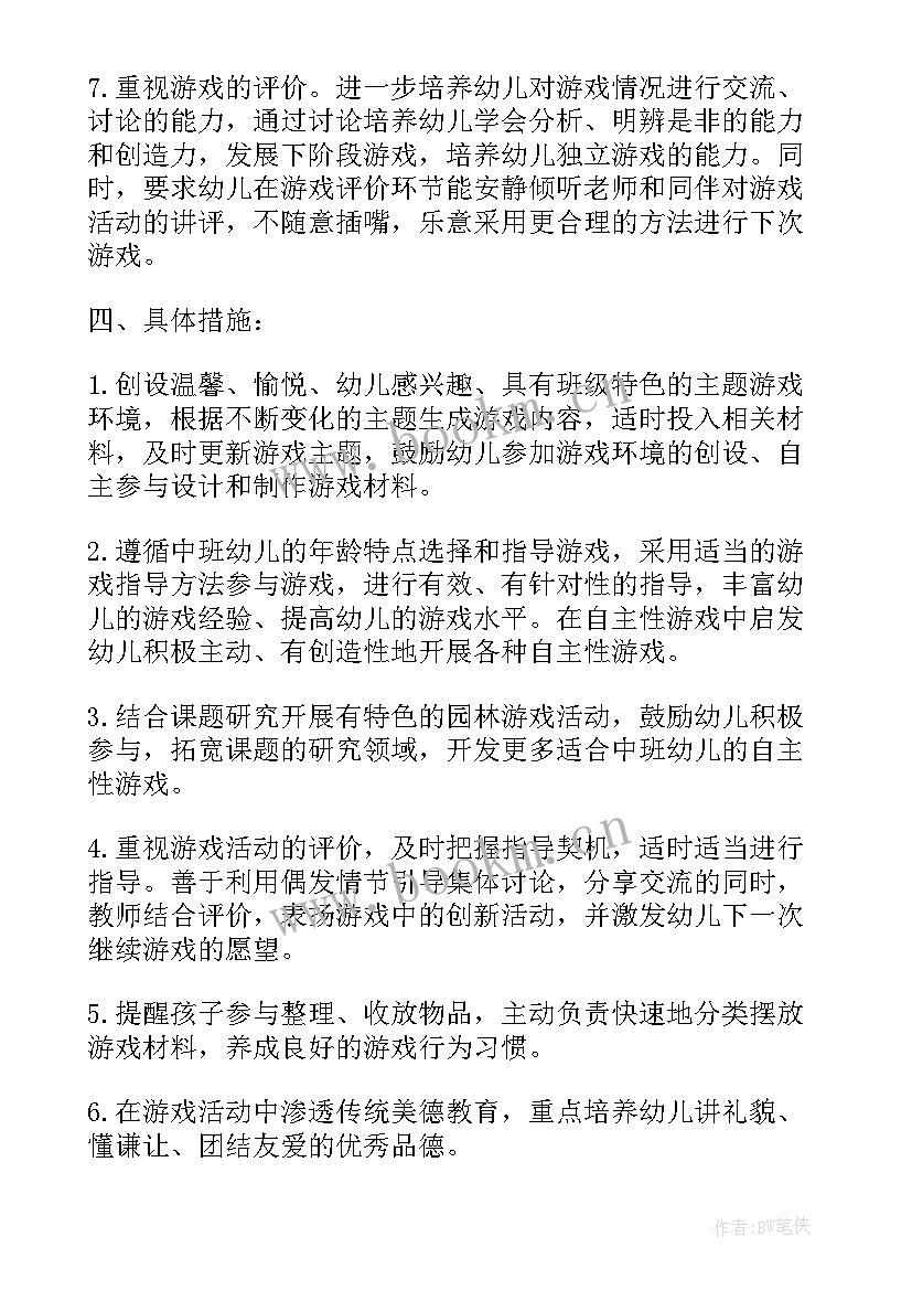 2023年大班幼儿园游戏活动计划及反思 幼儿园大班游戏活动计划(精选5篇)