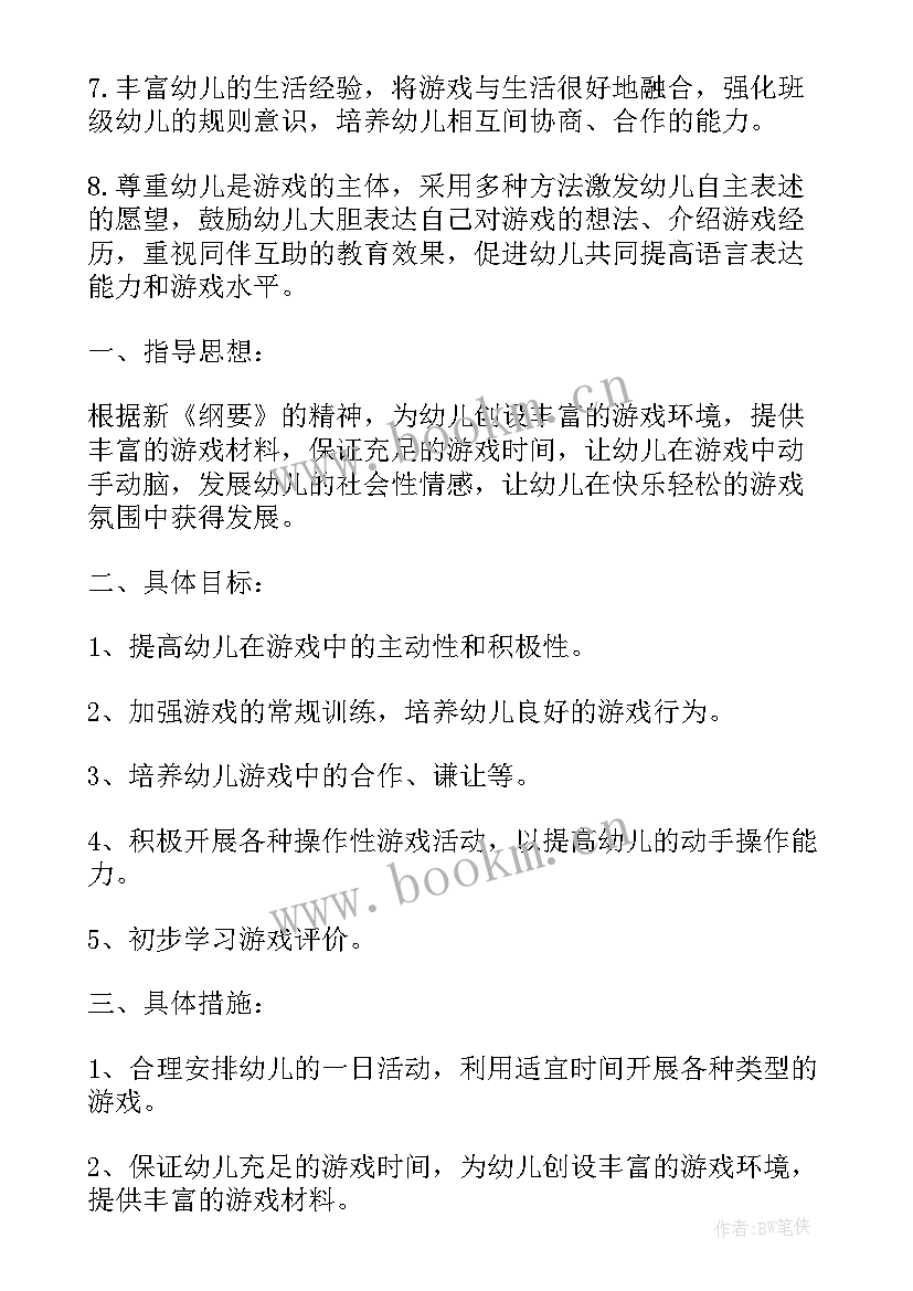 2023年大班幼儿园游戏活动计划及反思 幼儿园大班游戏活动计划(精选5篇)