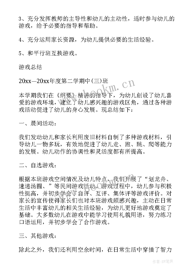 2023年大班幼儿园游戏活动计划及反思 幼儿园大班游戏活动计划(精选5篇)