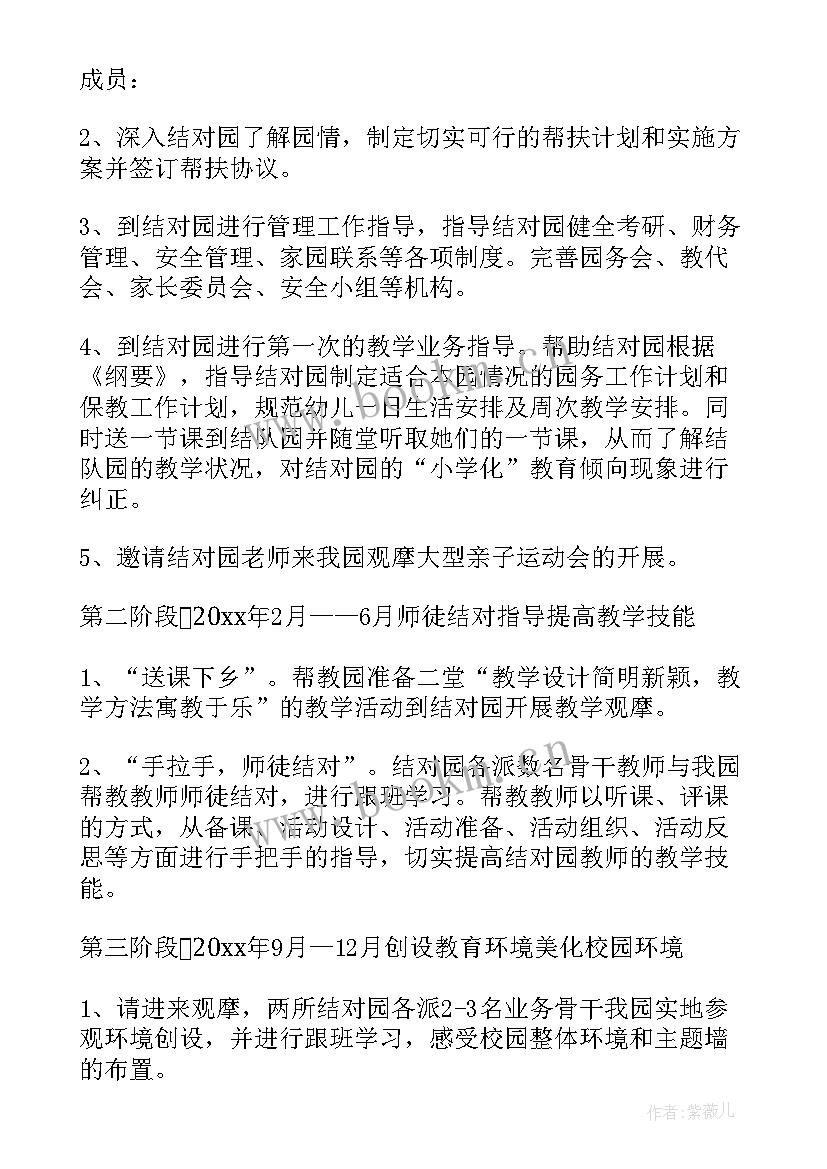 2023年幼儿园老师帮扶计划目标 幼儿园帮扶工作计划(汇总5篇)