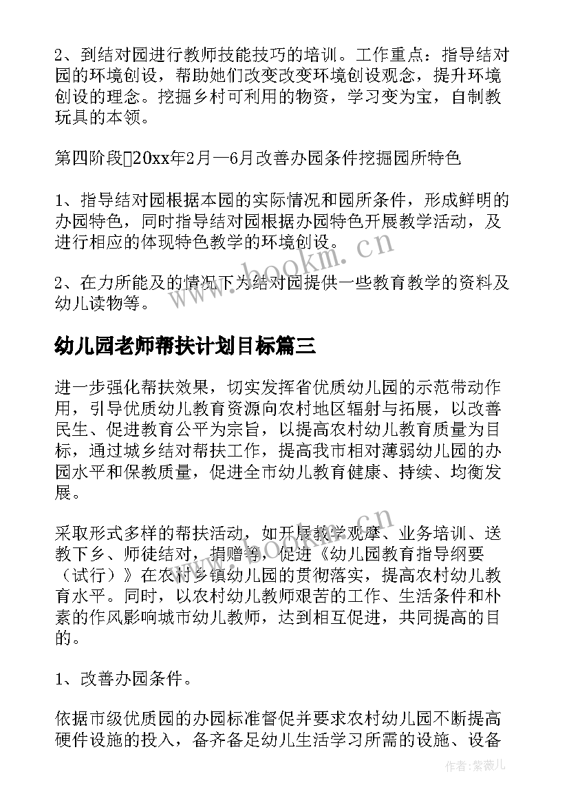 2023年幼儿园老师帮扶计划目标 幼儿园帮扶工作计划(汇总5篇)