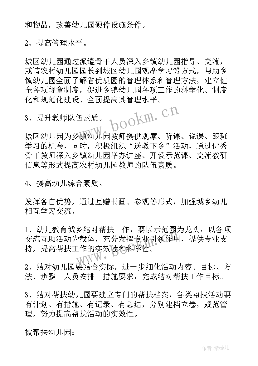 2023年幼儿园老师帮扶计划目标 幼儿园帮扶工作计划(汇总5篇)