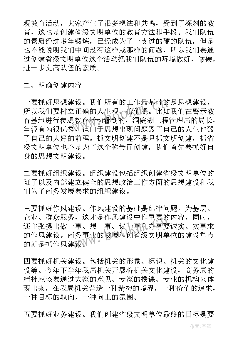 最新文明单位推进会上的讲话内容(大全5篇)