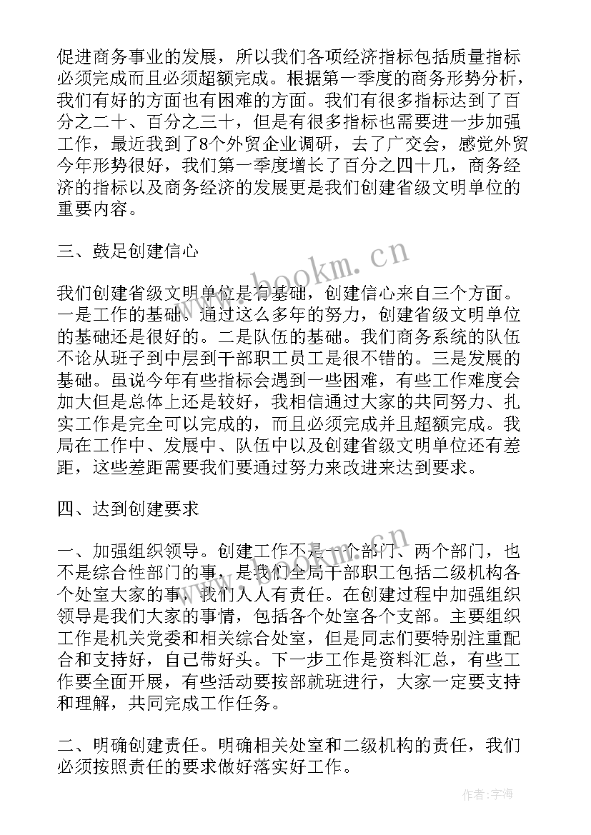 最新文明单位推进会上的讲话内容(大全5篇)