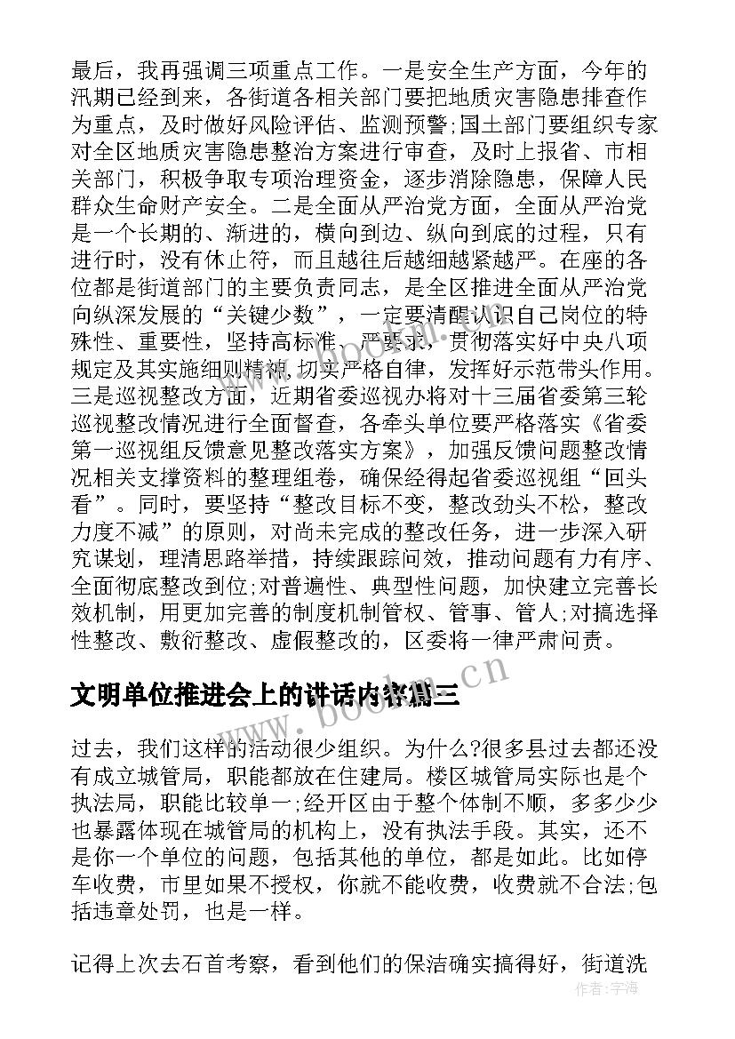 最新文明单位推进会上的讲话内容(大全5篇)