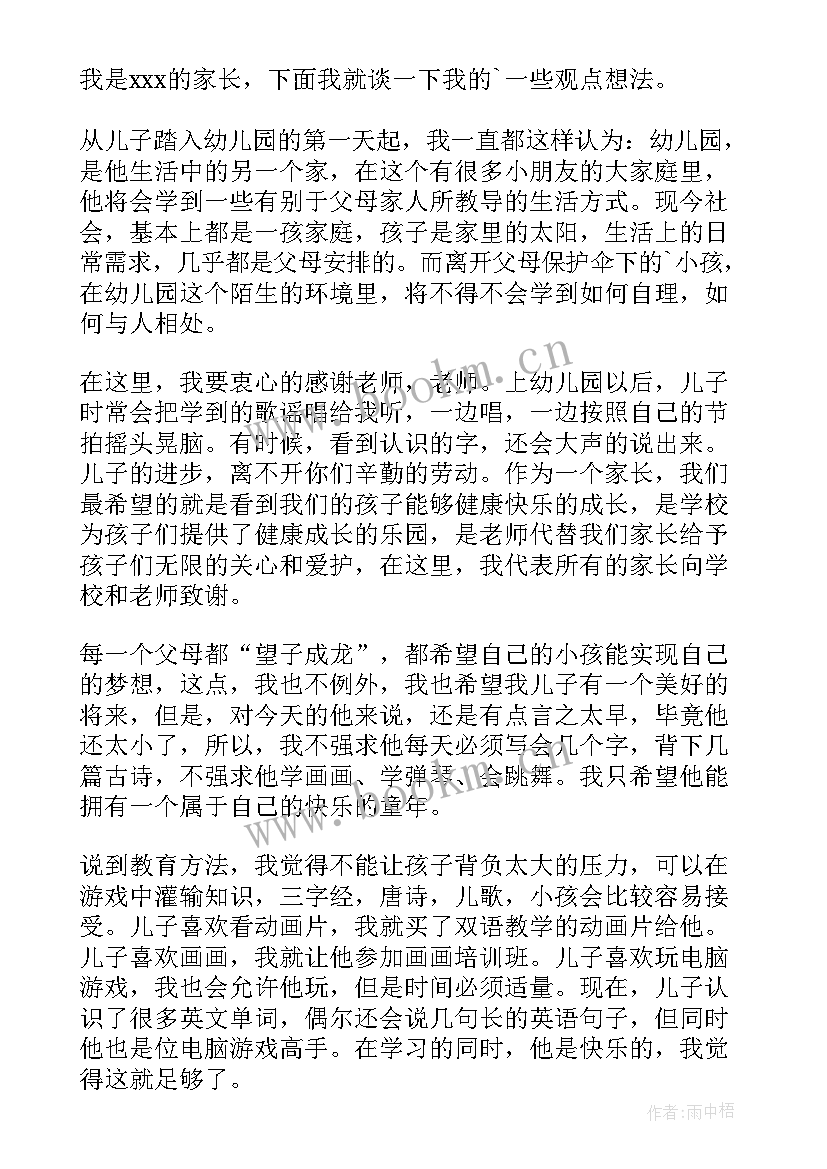 最新幼儿园家长会大班家长感言(优秀5篇)