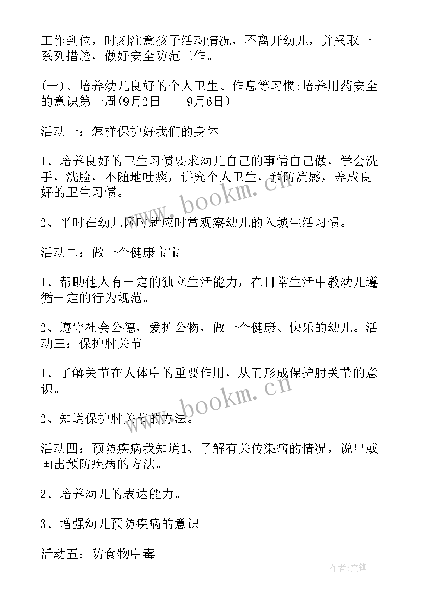 2023年小班安全教案暑假安全(优秀7篇)