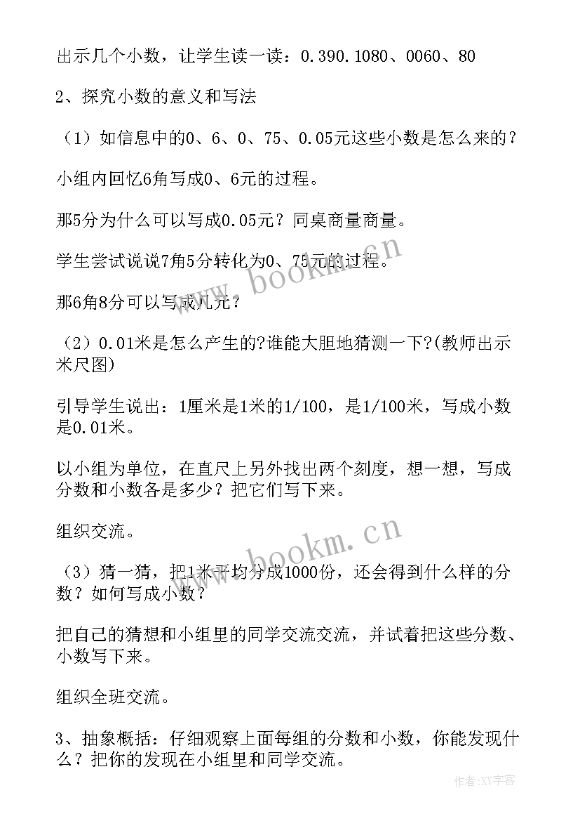 最新人教版小数的意义教学设计及反思 新人教版小数的意义教学设计(优质5篇)