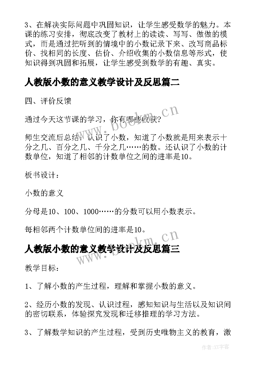 最新人教版小数的意义教学设计及反思 新人教版小数的意义教学设计(优质5篇)