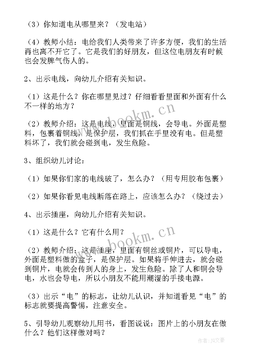 2023年防暑安全教案小班(精选5篇)