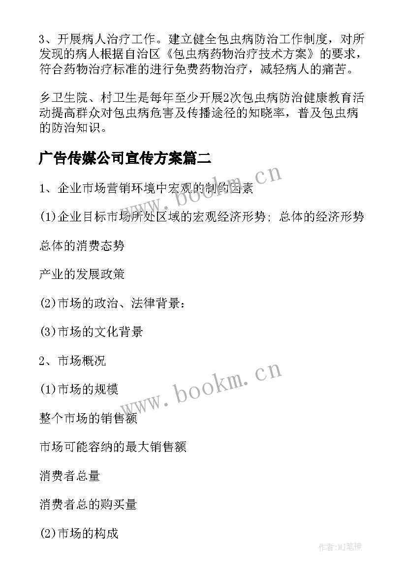 最新广告传媒公司宣传方案 传媒公司宣传方案(汇总5篇)