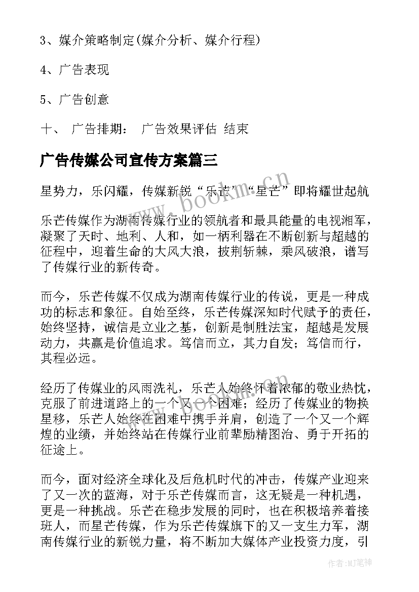 最新广告传媒公司宣传方案 传媒公司宣传方案(汇总5篇)