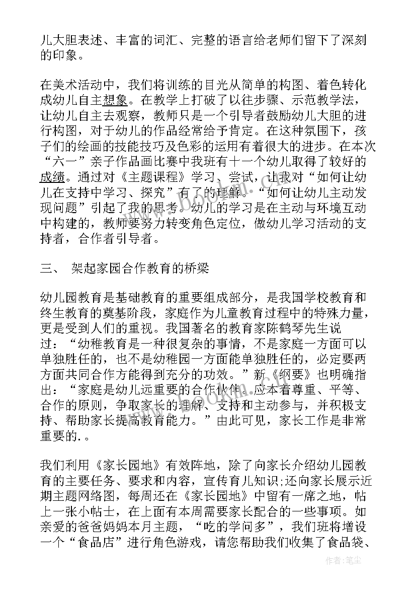 2023年幼儿园大班春季学期个人工作总结 幼儿园大班学期个人工作总结(优秀6篇)