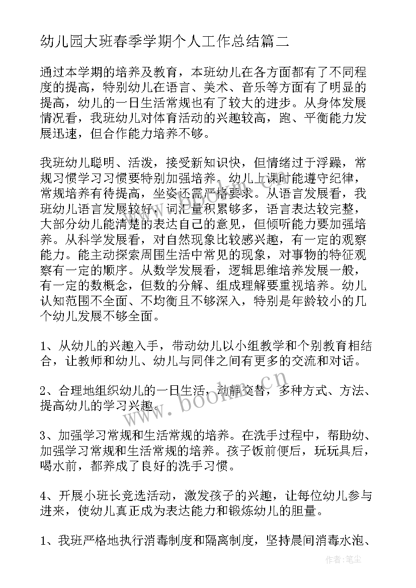 2023年幼儿园大班春季学期个人工作总结 幼儿园大班学期个人工作总结(优秀6篇)