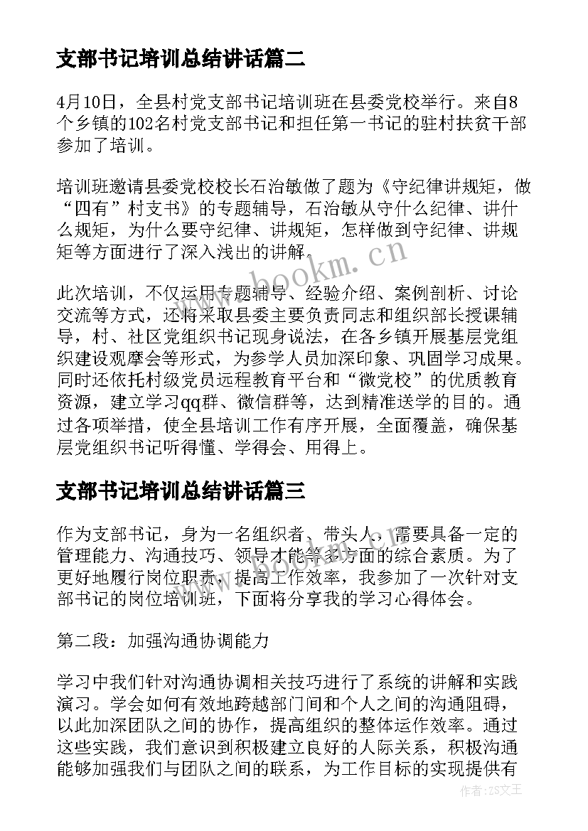 2023年支部书记培训总结讲话(大全6篇)