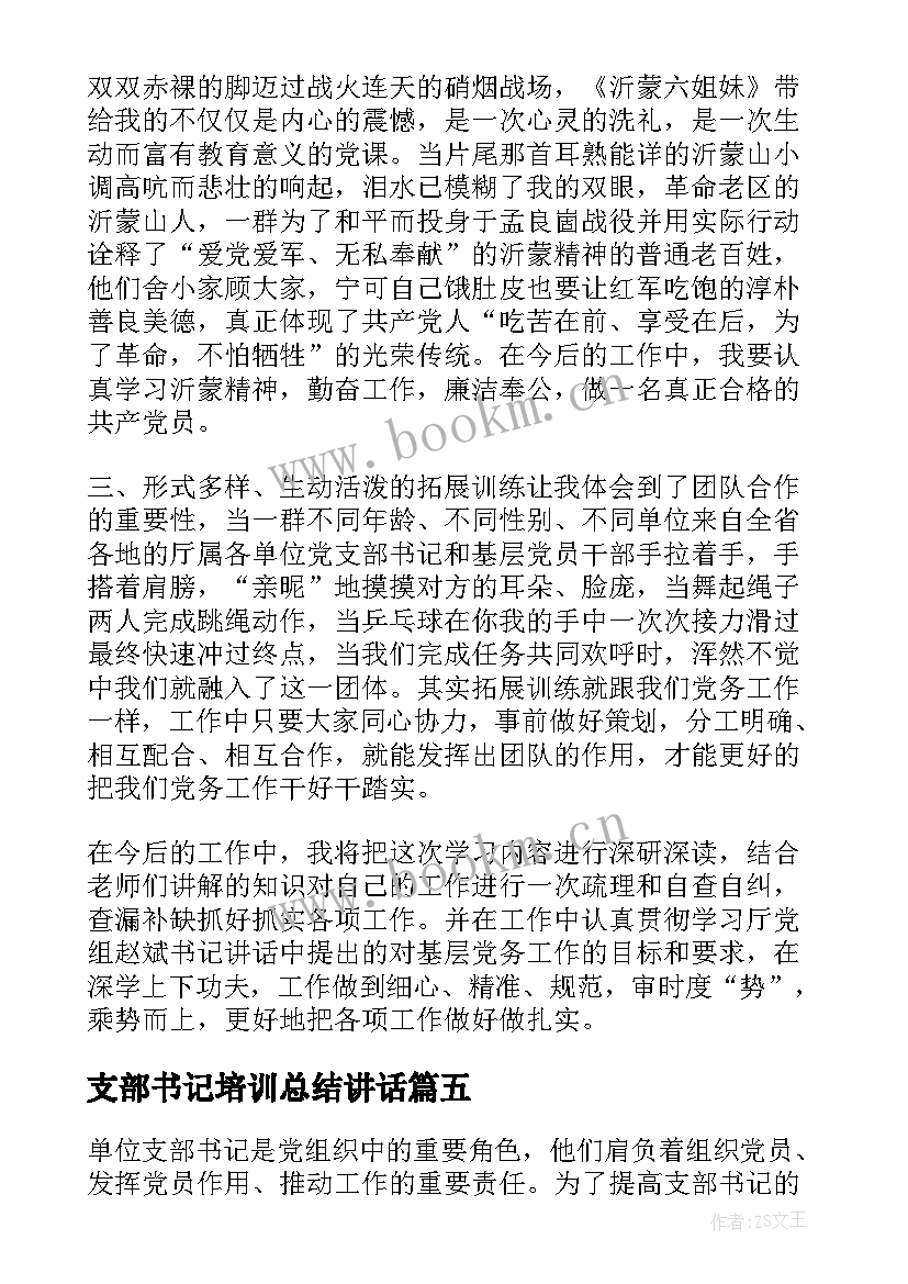 2023年支部书记培训总结讲话(大全6篇)