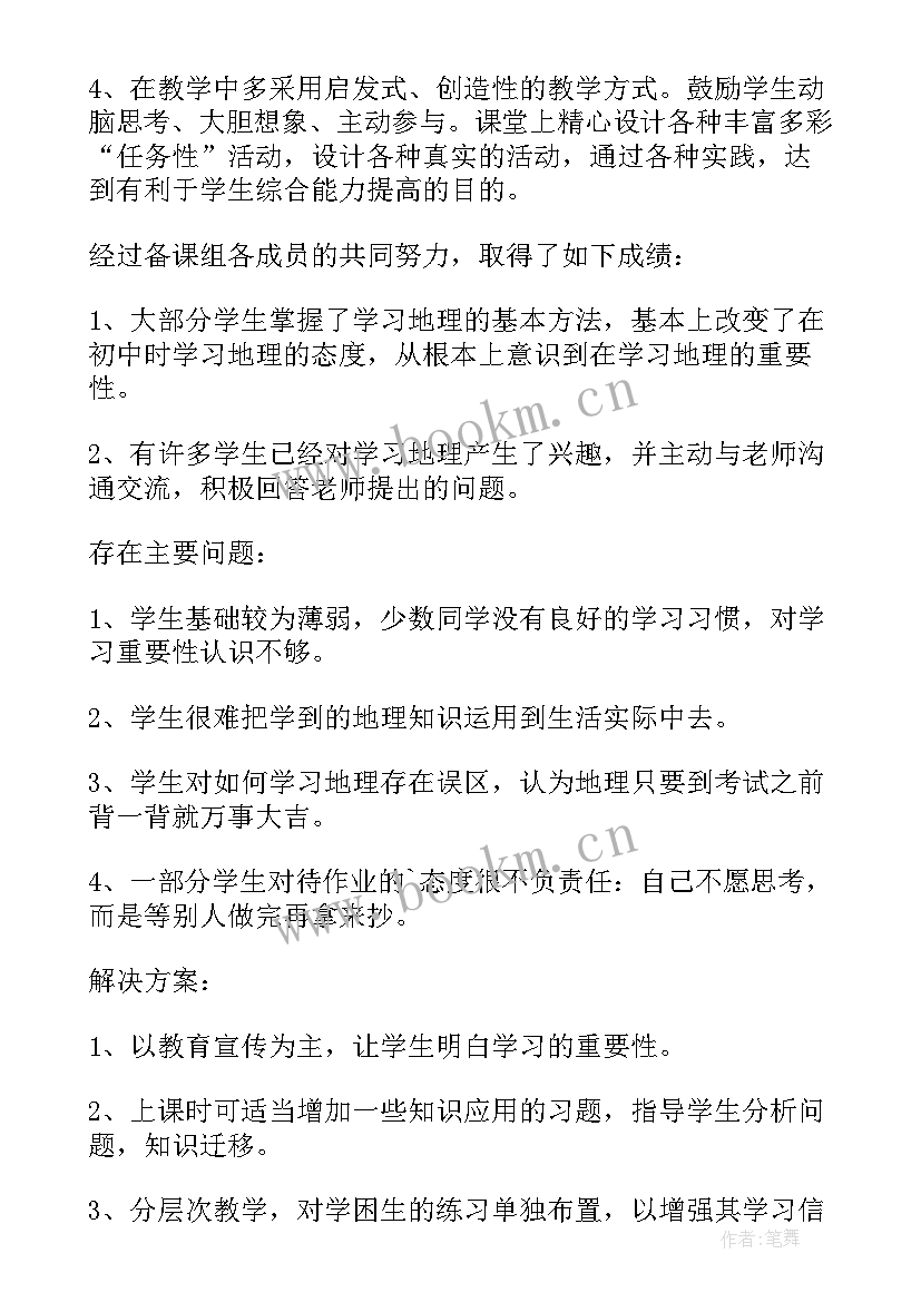 最新地理教师年度教育教学工作总结报告 地理教师年度工作总结(优秀7篇)