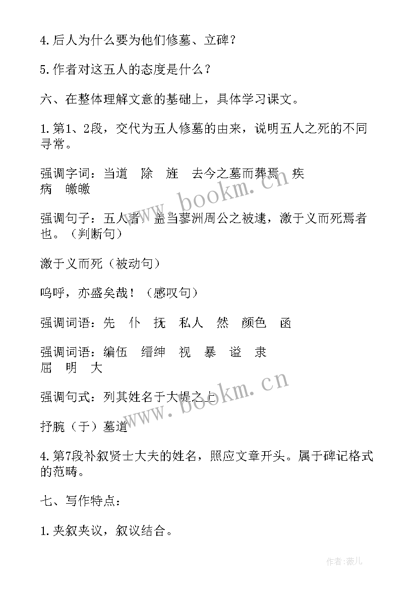 五人墓碑记教学设计一等奖 五人墓碑记教学设计(大全5篇)