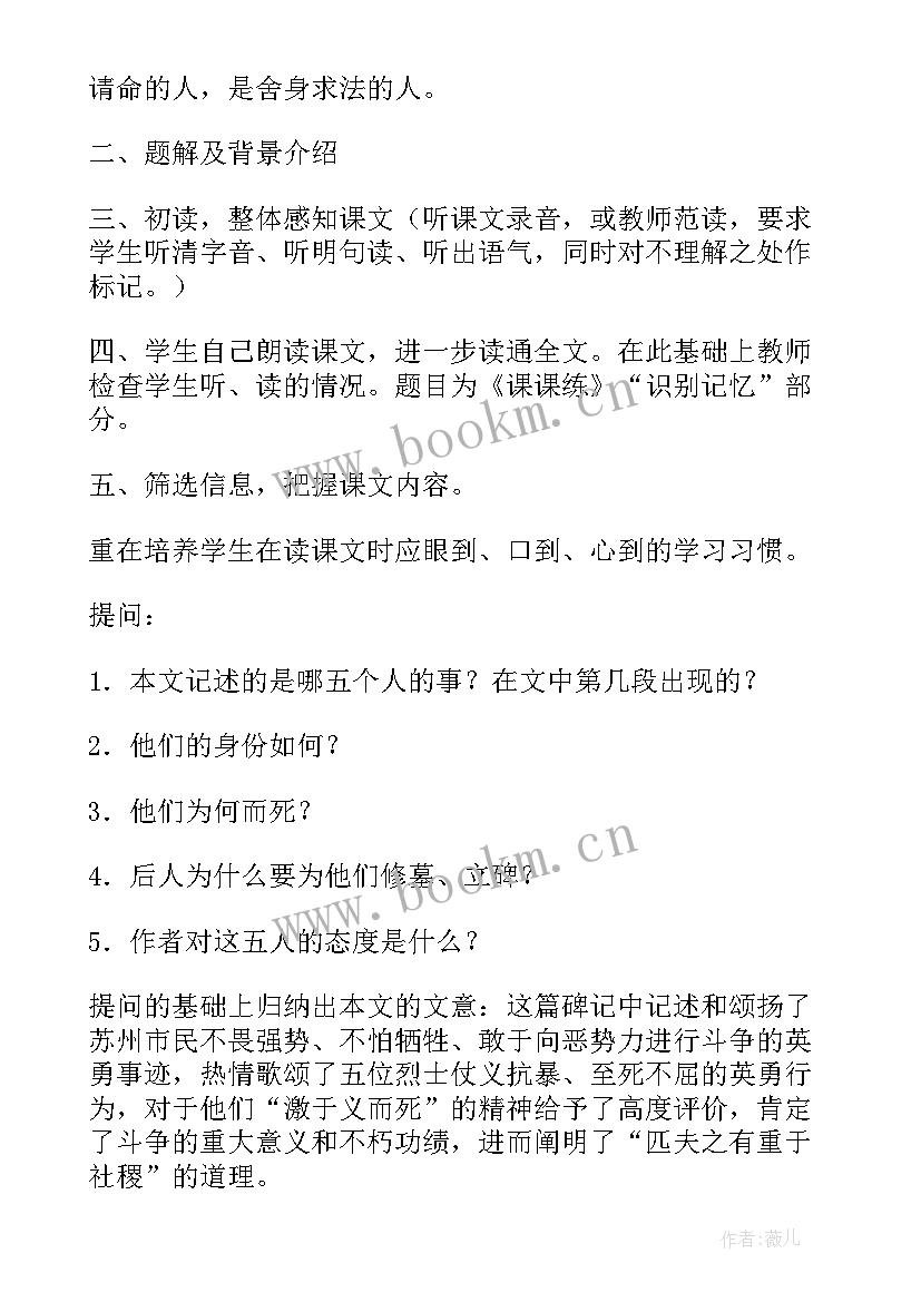 五人墓碑记教学设计一等奖 五人墓碑记教学设计(大全5篇)