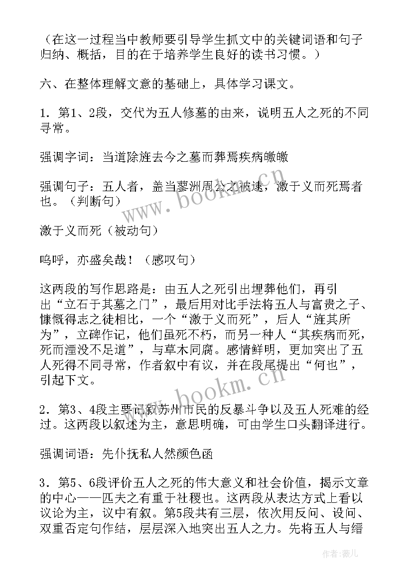 五人墓碑记教学设计一等奖 五人墓碑记教学设计(大全5篇)