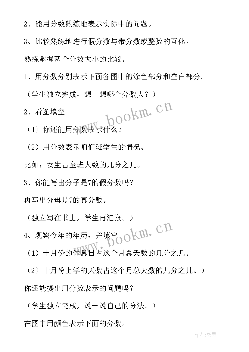 最新异分母分数大小的比较 分数大小的比较教学设计人教版(模板5篇)