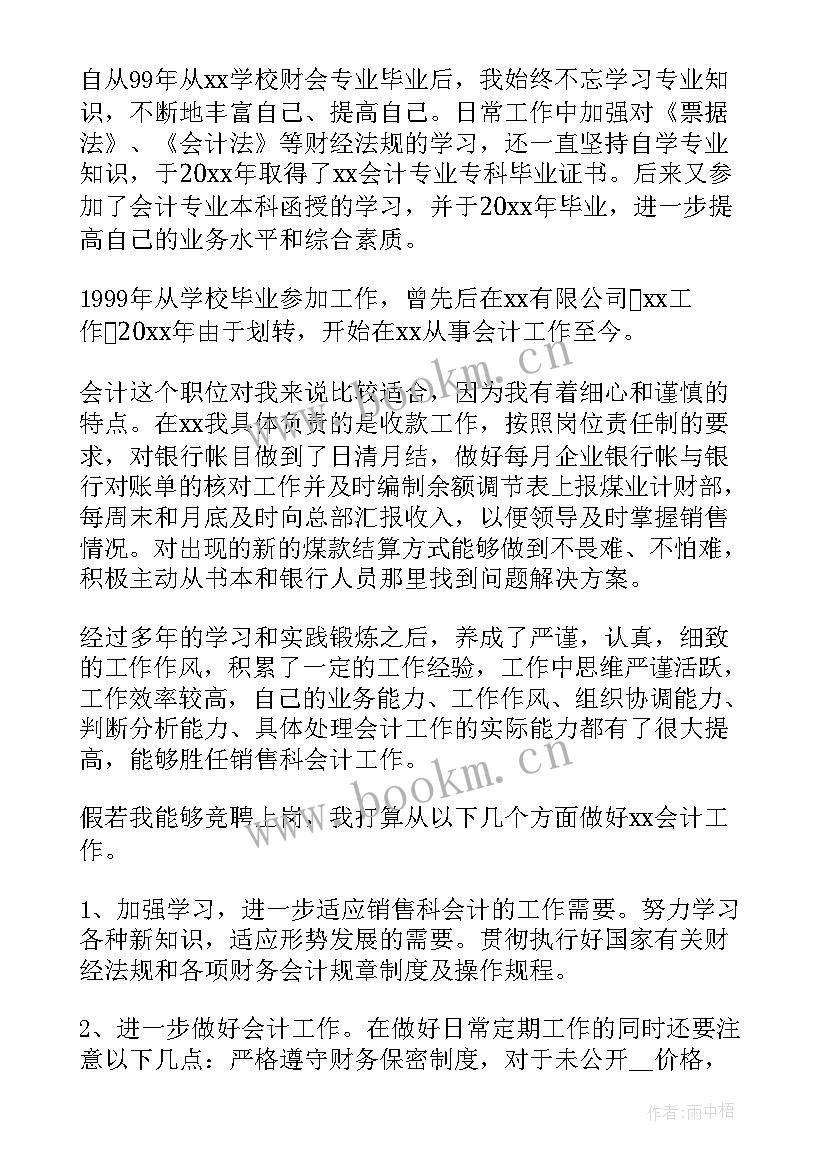 2023年竞聘主管最佳开场白(通用10篇)