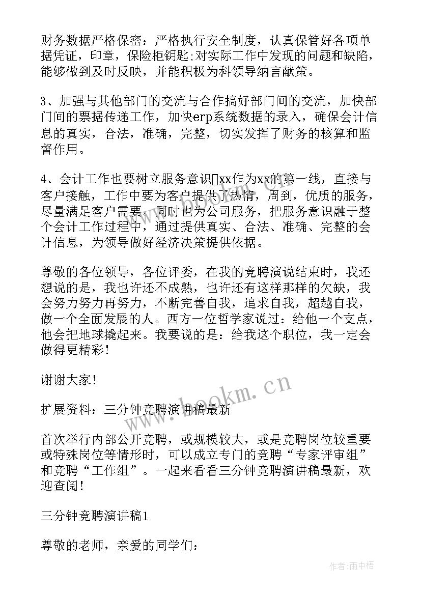 2023年竞聘主管最佳开场白(通用10篇)