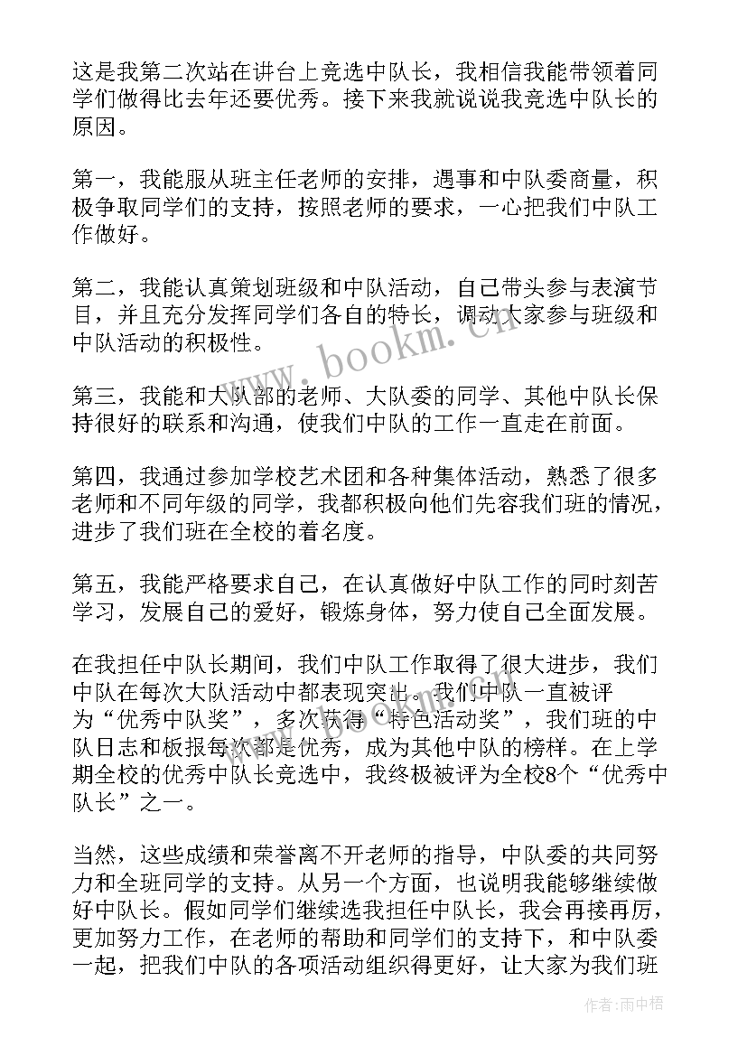 2023年竞聘主管最佳开场白(通用10篇)