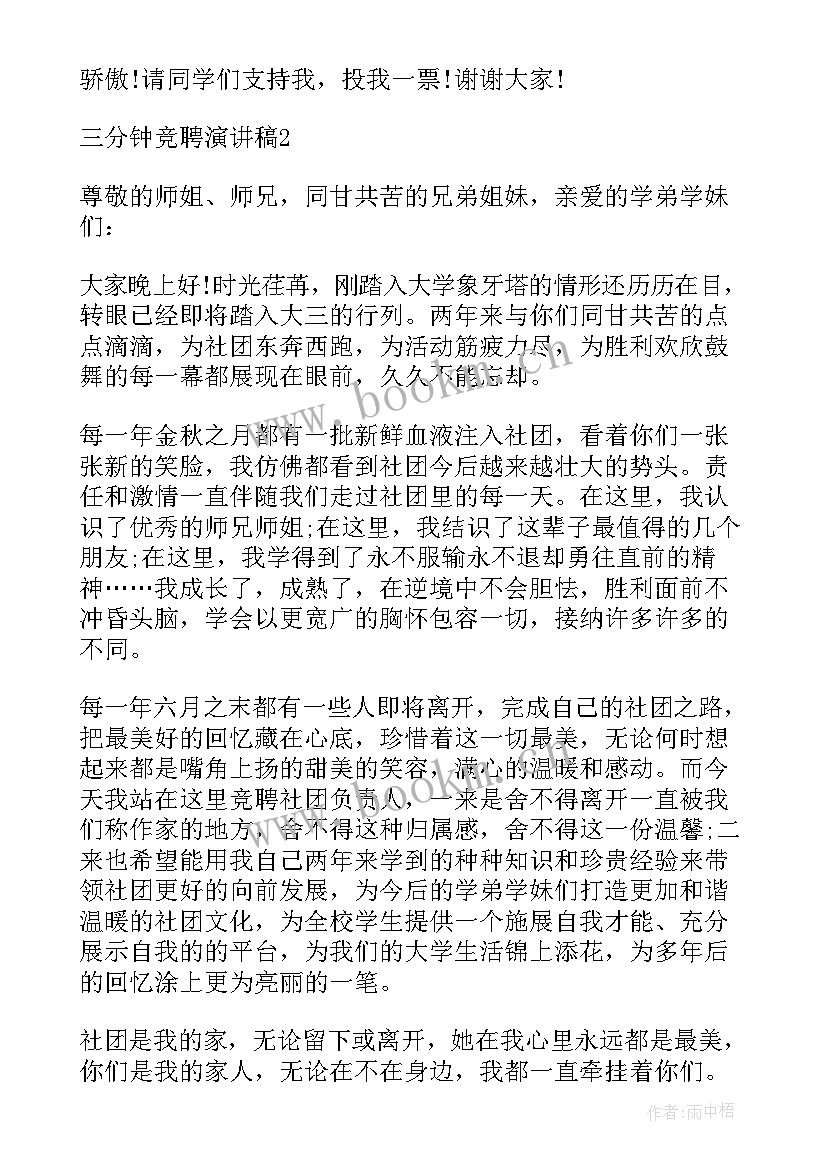 2023年竞聘主管最佳开场白(通用10篇)