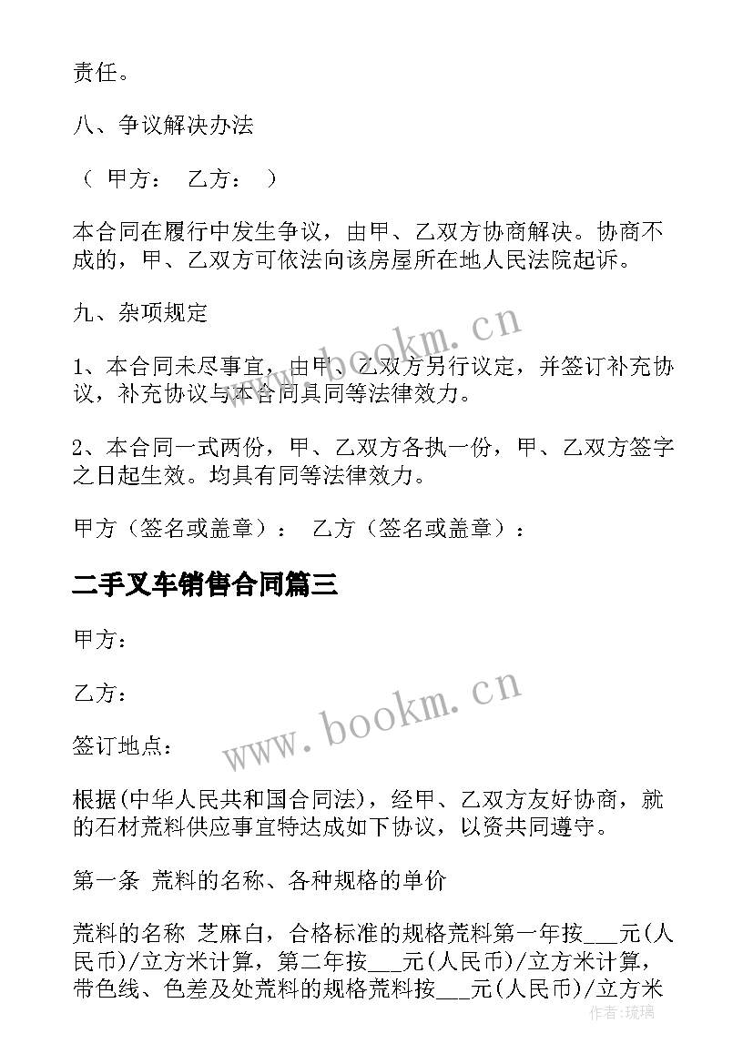 2023年二手叉车销售合同(大全5篇)