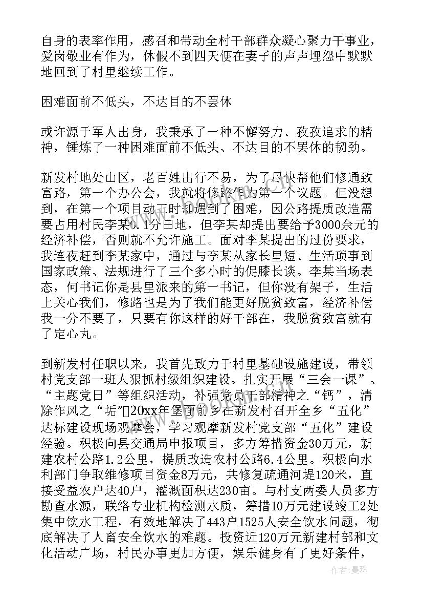 2023年乡村振兴经验交流发言(通用5篇)