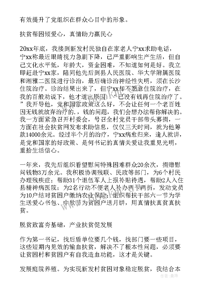 2023年乡村振兴经验交流发言(通用5篇)