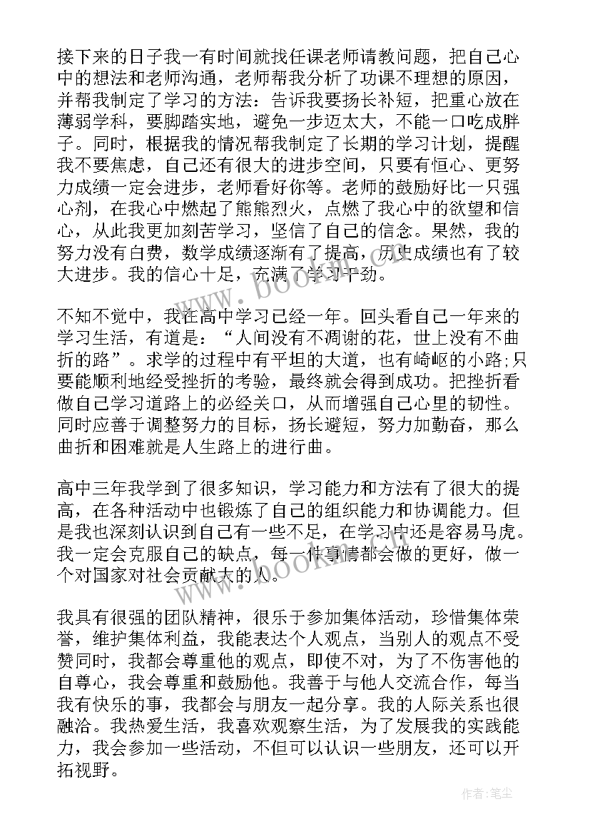 面对挫折心理素质报告(实用8篇)