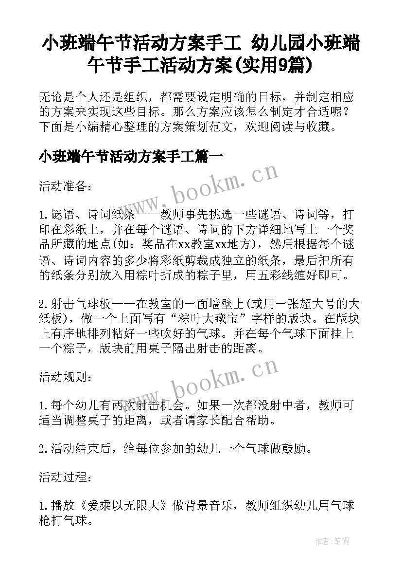 小班端午节活动方案手工 幼儿园小班端午节手工活动方案(实用9篇)