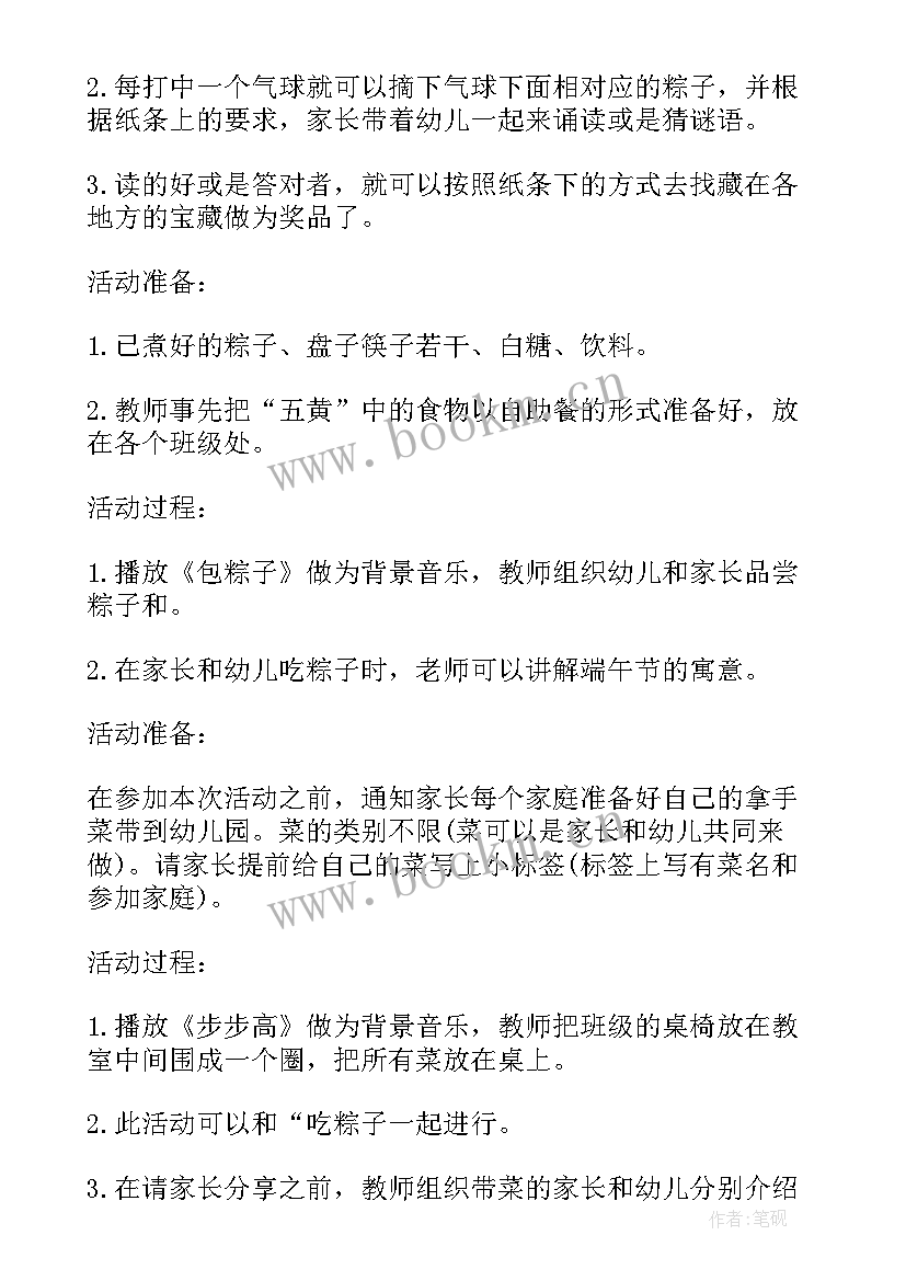 小班端午节活动方案手工 幼儿园小班端午节手工活动方案(实用9篇)