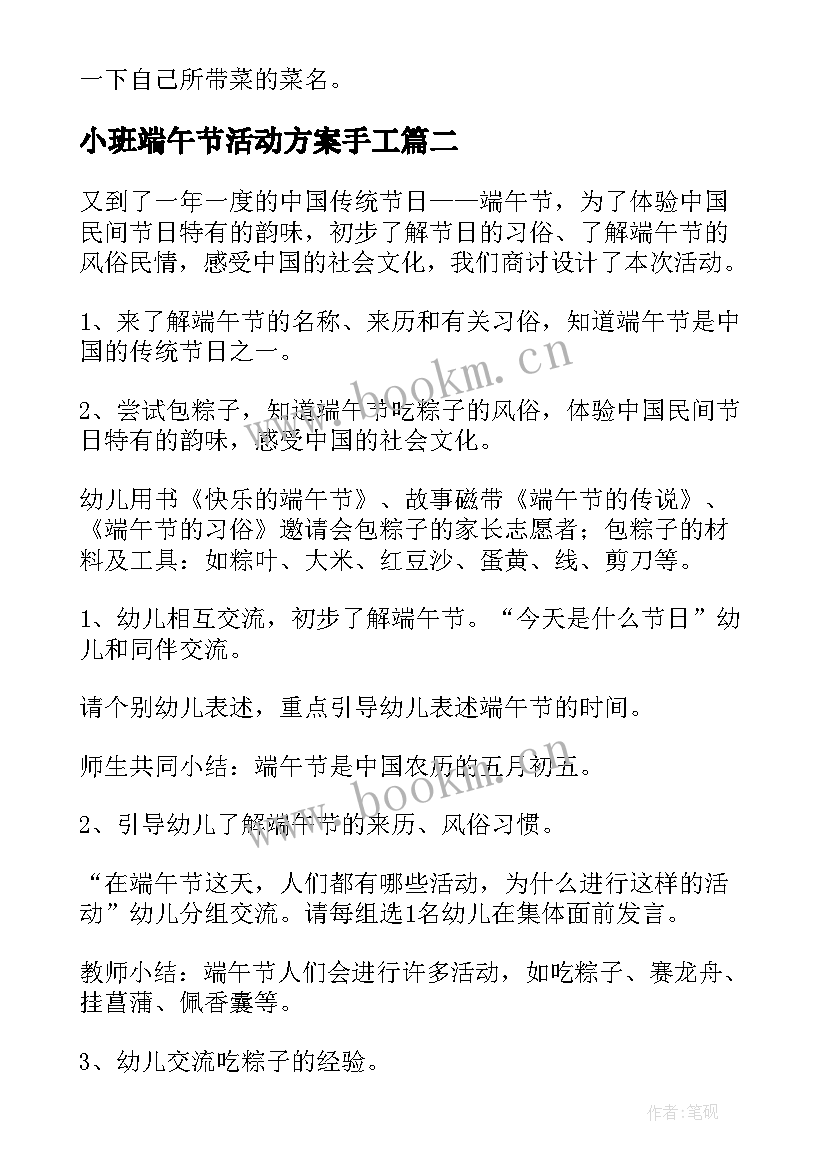 小班端午节活动方案手工 幼儿园小班端午节手工活动方案(实用9篇)