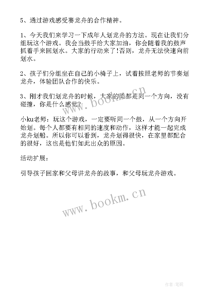 小班端午节活动方案手工 幼儿园小班端午节手工活动方案(实用9篇)