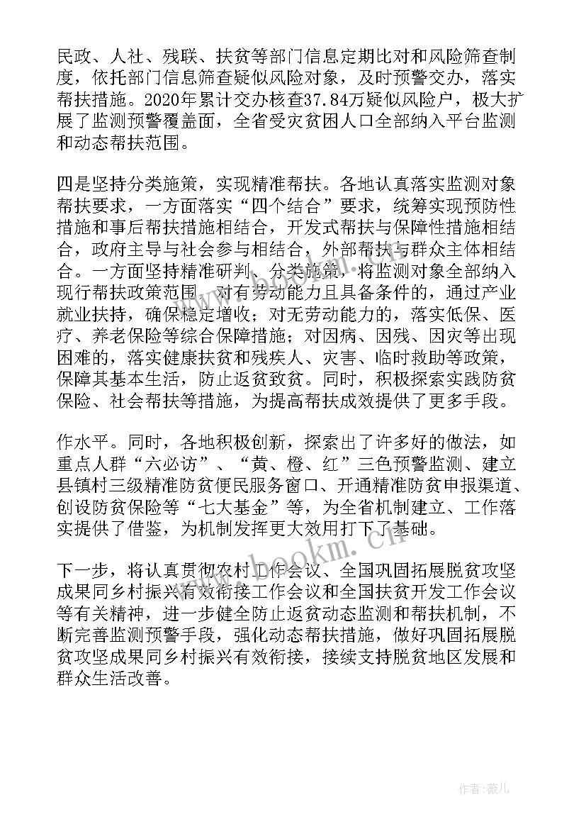 开展防止返贫致贫监测和帮扶工作情况报告(汇总5篇)