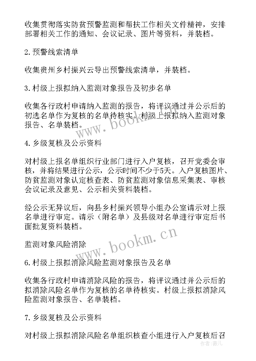 开展防止返贫致贫监测和帮扶工作情况报告(汇总5篇)