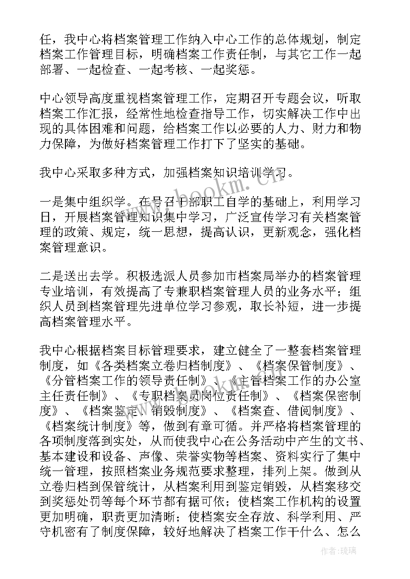 最新档案自查整改方案 整改落实自查情况报告(大全5篇)